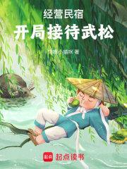开局接待武松百度百科
