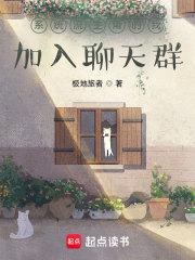 系统主神聊天群