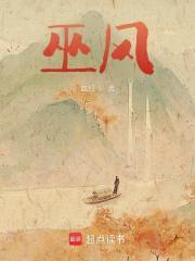 巫风血红TXT