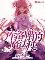 都市夜战魔法少男简介