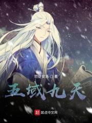 九重天域笔趣阁