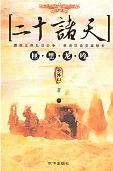 二十诸天云外山