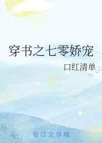 穿书之七零娇宠笔趣阁