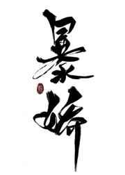 穿成抛弃男主的黑月光的