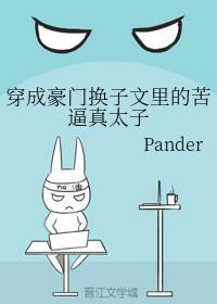 穿成豪门换子里的真太子75