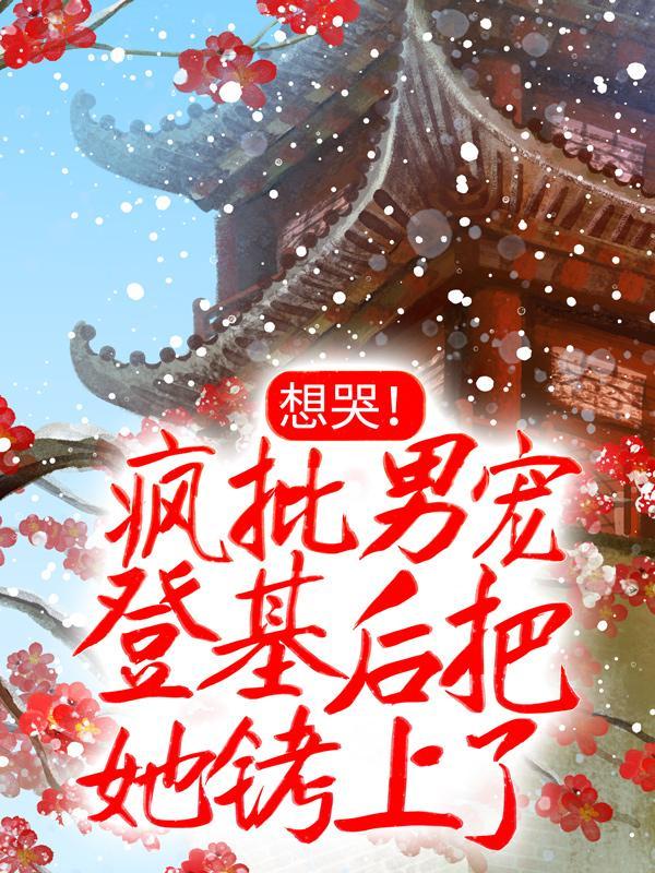 婳婳离渊全文免费阅读完整版