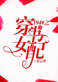 五零之穿书后爱上男配全文免费阅读