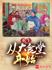 重生从餐饮开始