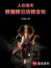 修魔修出功德金轮资源