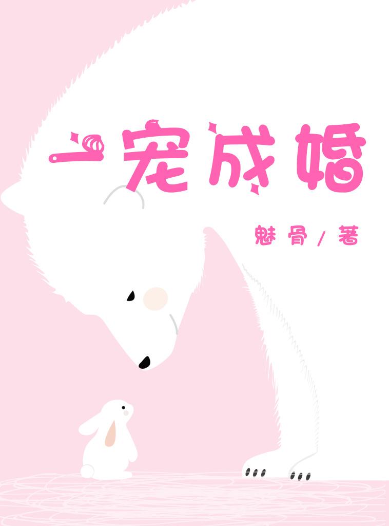 一宠成婚古穿今资源