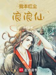 我本红尘浪浪仙免费阅读