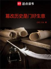 篡改历史是门好生意_抖音-笔趣阁手机站