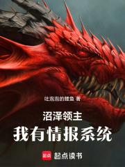 沼泽领主我有情报系统百度百科