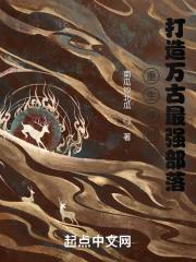 重生柳树签到千年