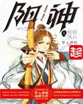 阳神简介