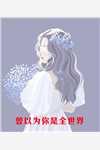 段爱平简介