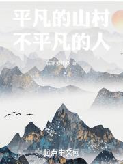 不平凡的人免费阅读