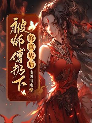 瑶光清莲云绥