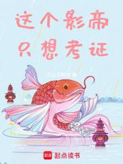 这个影帝只想考证免费阅读
