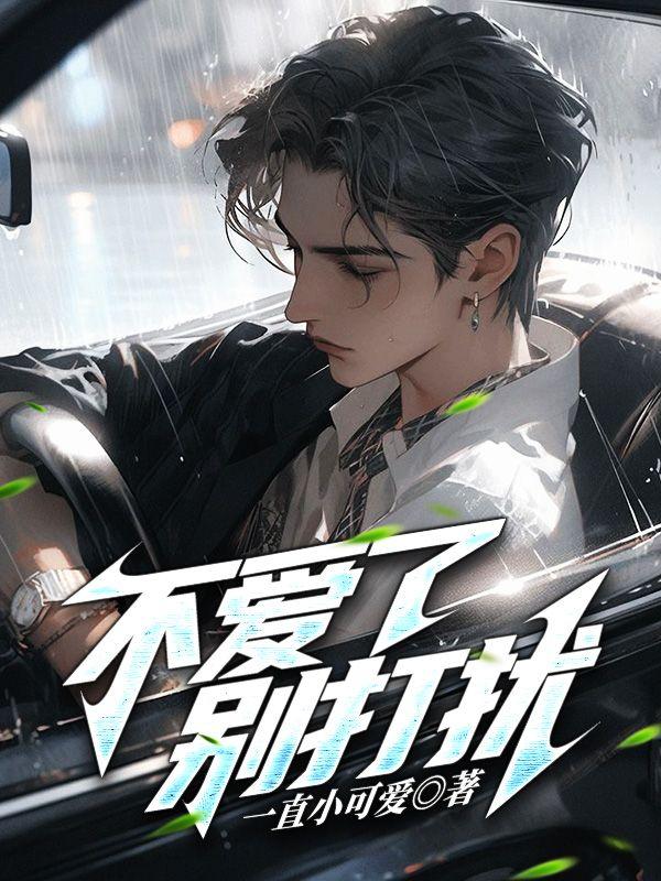 周染结局