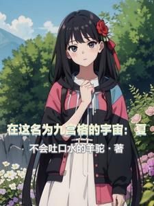 九宫幻卡九夏