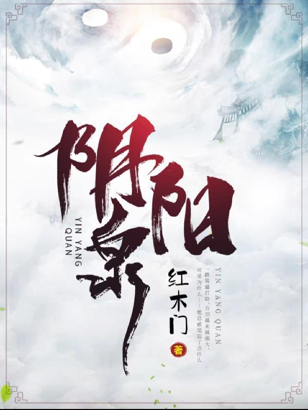 阴阳泉护肤品怎么样