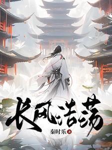 长风浩荡催征帆