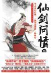 仙剑3问情篇仙术分配