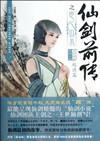 仙剑奇侠传前传之酒剑仙