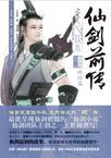 仙剑奇侠传前五攻略