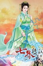 七界传说前传未删减版