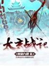 太玄战记笔趣阁无弹窗