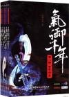 气御千年漫画