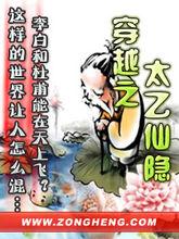 穿越之太乙仙魔录系统