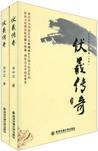 伏羲传奇电视剧 焦恩俊