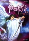 仙路烟尘的结局是什么