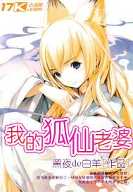 我的狐仙老婆动漫电影