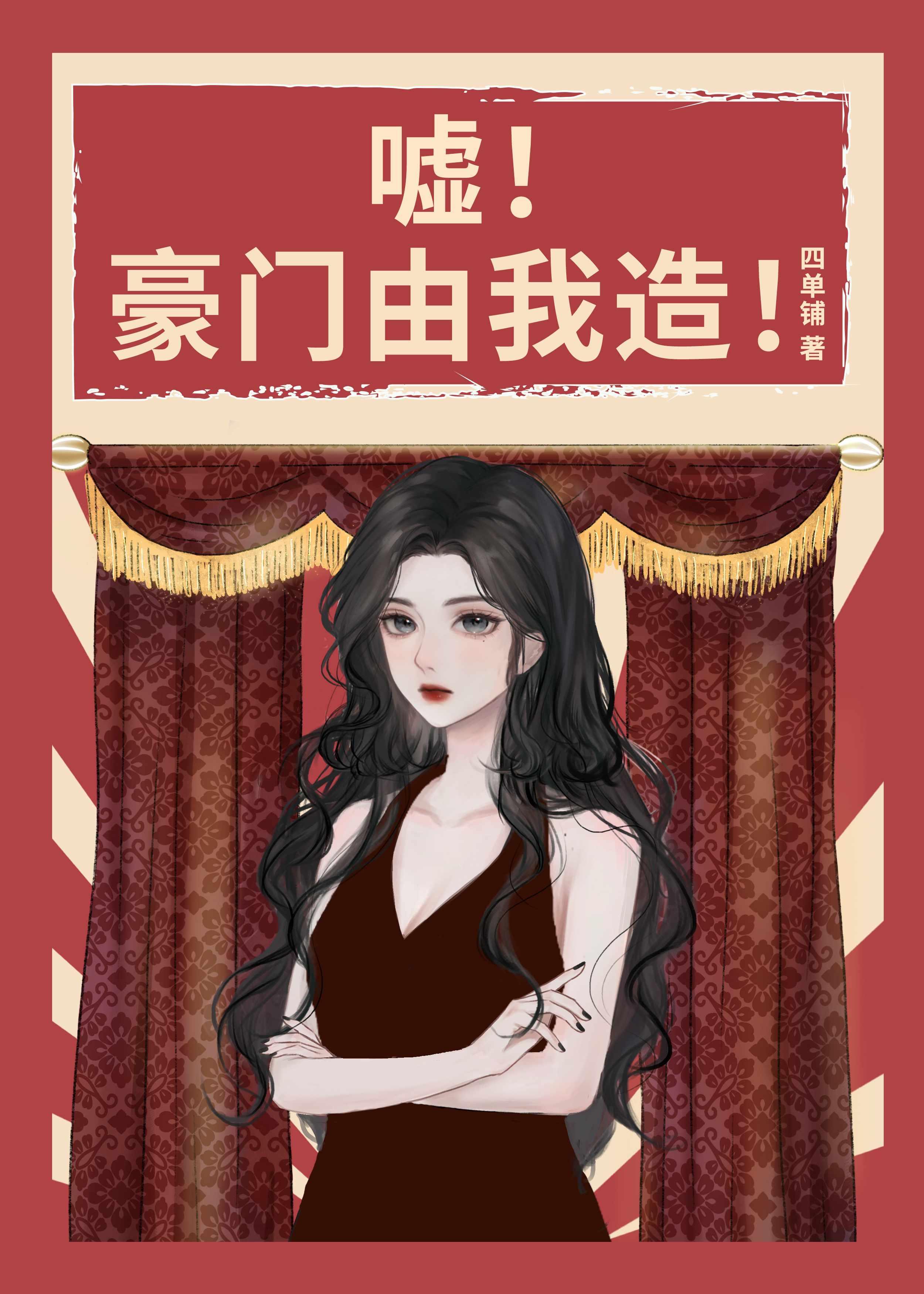 嘘豪门由我造年代全文免费阅读