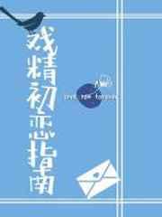 戏精初恋指南cv是谁