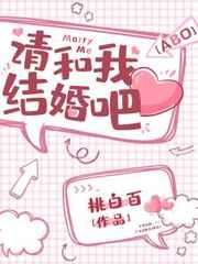 请和我结婚吧在线观看免费