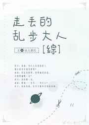 走丢的乱步大人 幼儿源氏