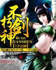 不朽剑神 帝歌