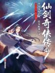 仙剑奇侠传4支线任务