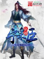 穿越宁采臣百度百科女主