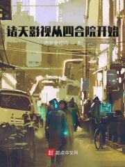 影视开局获得阿尔法狗