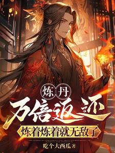 开局拜师三霄