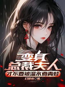 变身从零开始的人妻生活无删版