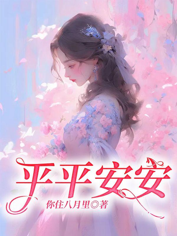 顾安辞是谁