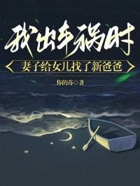 林薇的老公