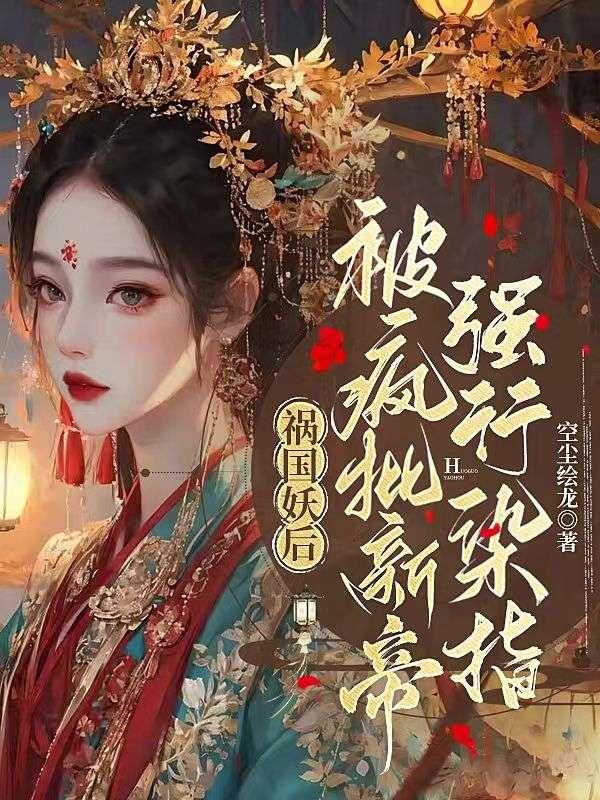 男主霍慕沉的